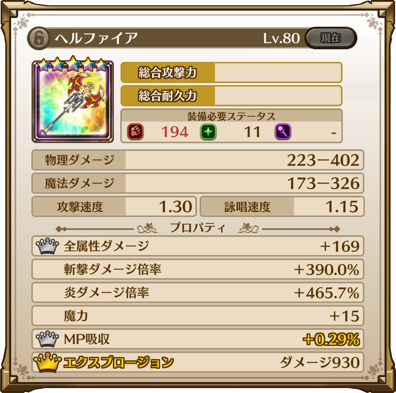 ヘルファイア