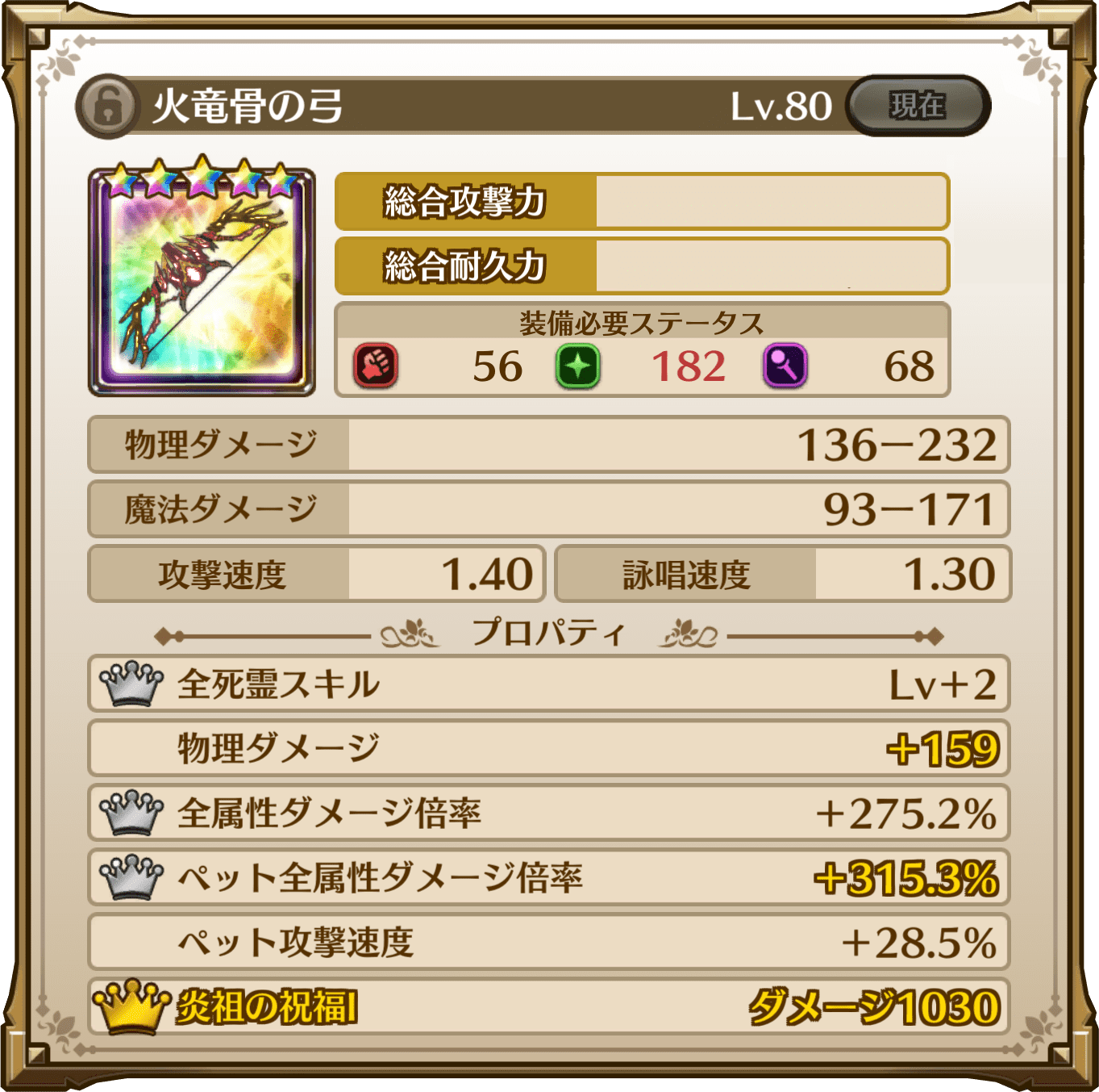 火竜骨の弓