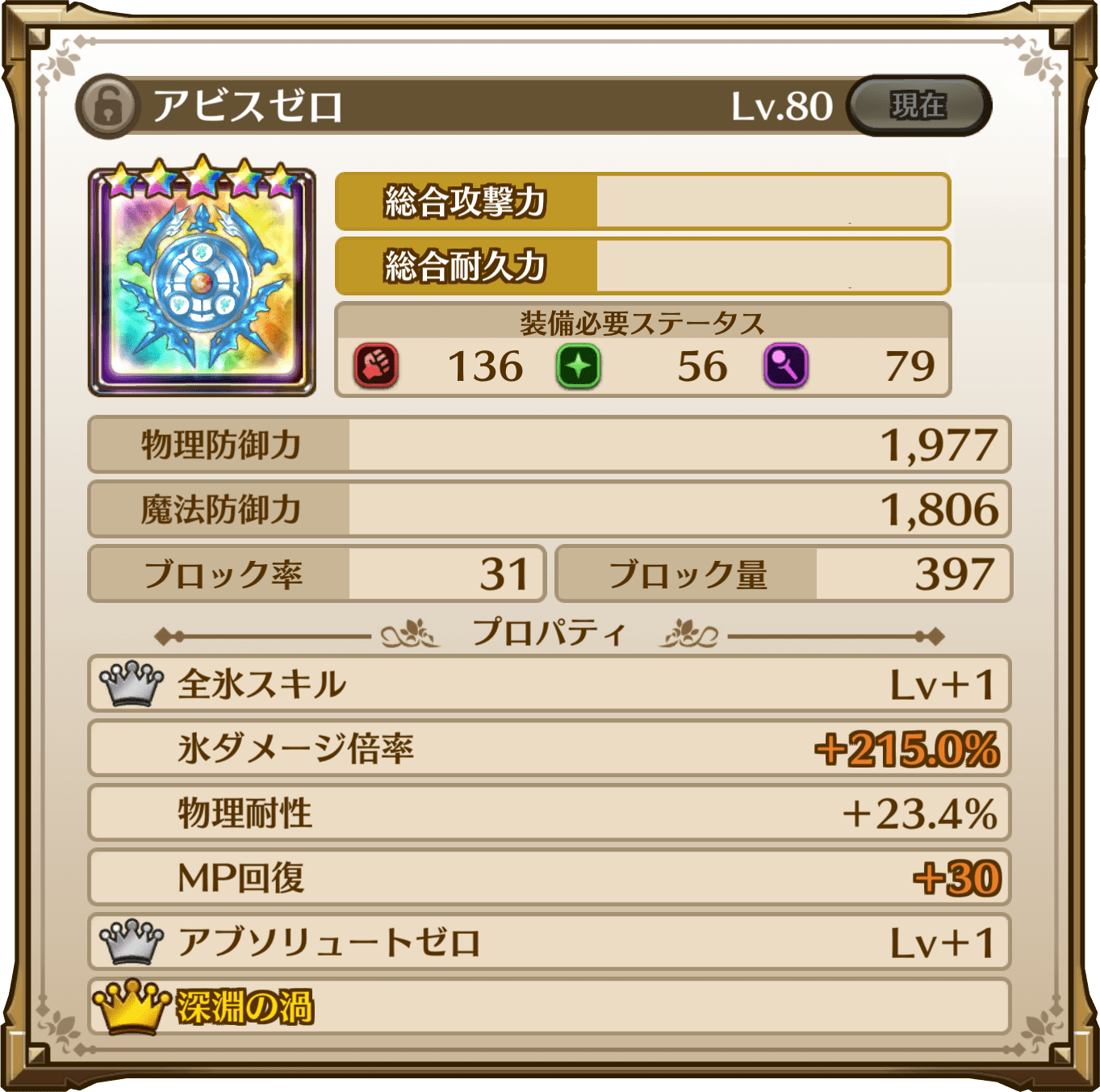 アビスゼロ