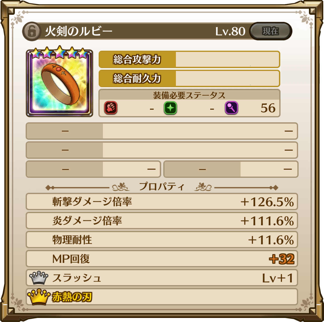 火剣のルビー
