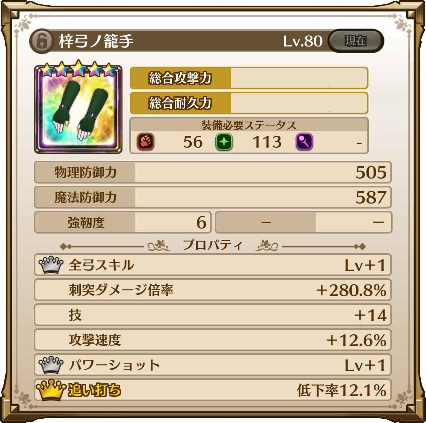梓弓ノ籠手