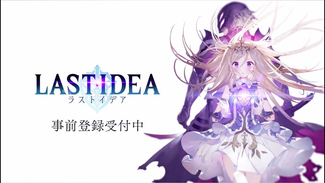 『ラストイデア』本編PV